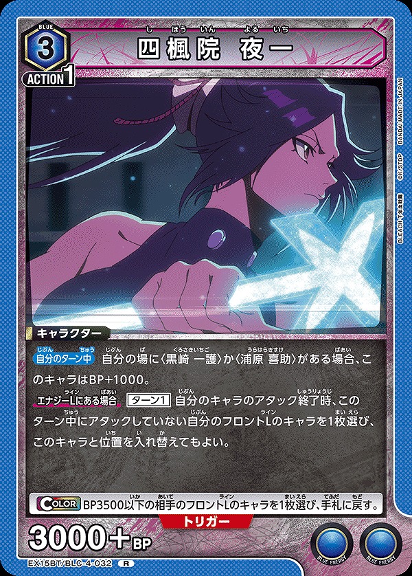 Union Arena EX15BT/BLC-4-032 Yoruichi Shihoin R
