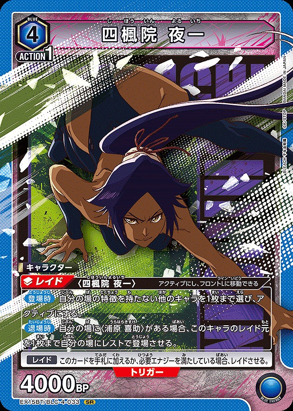 Union Arena EX15BT/BLC-4-033 Yoruichi Shihoin SR