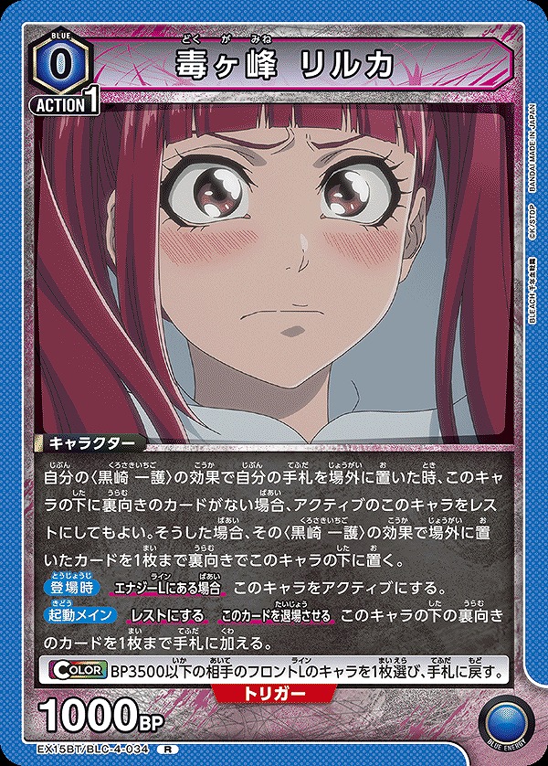 Union Arena EX15BT/BLC-4-034 Riruka Dokugamine R