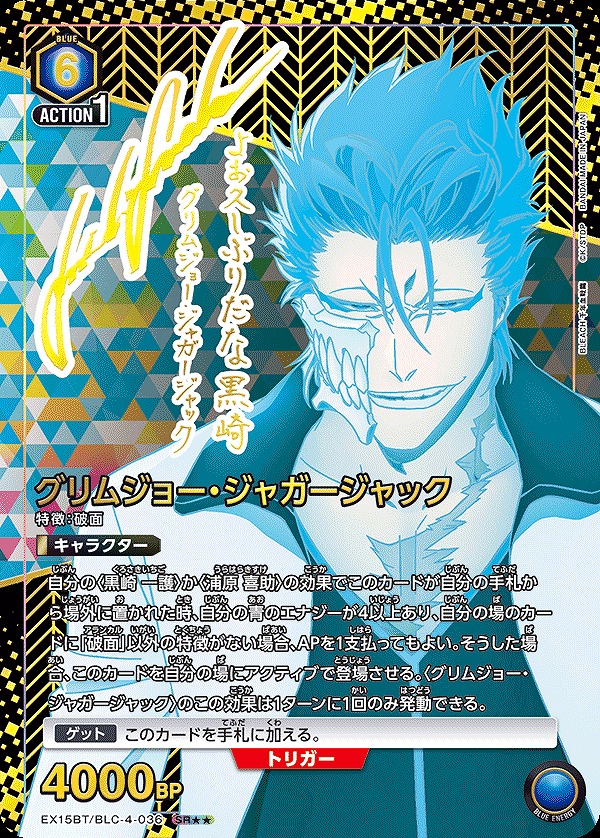 Union Arena EX15BT/BLC-4-036 Grimmjow Jaegerjaquez SR [PARALLEL 2]