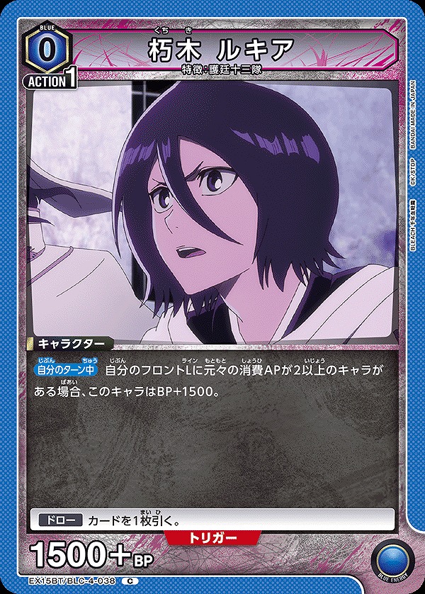 Union Arena EX15BT/BLC-4-038 Rukia Kuchiki C
