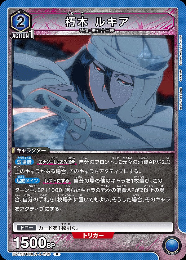 Union Arena EX15BT/BLC-4-039 Rukia Kuchiki R