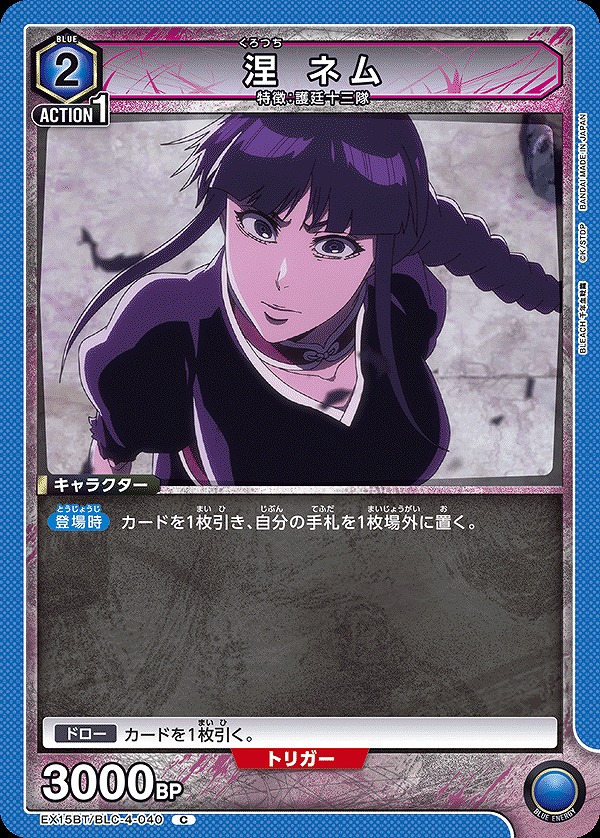 Union Arena EX15BT/BLC-4-040 Nemu Kurotsuchi C