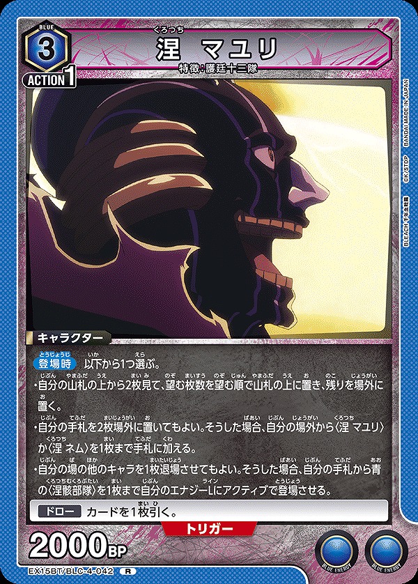 Union Arena EX15BT/BLC-4-042 Mayuri Kurotsuchi R