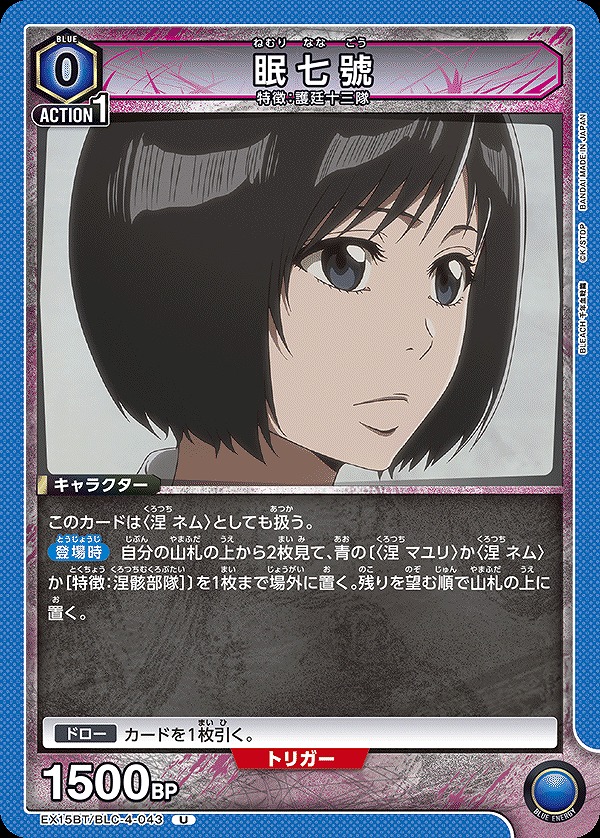Union Arena EX15BT/BLC-4-043 Nemu Nanago U