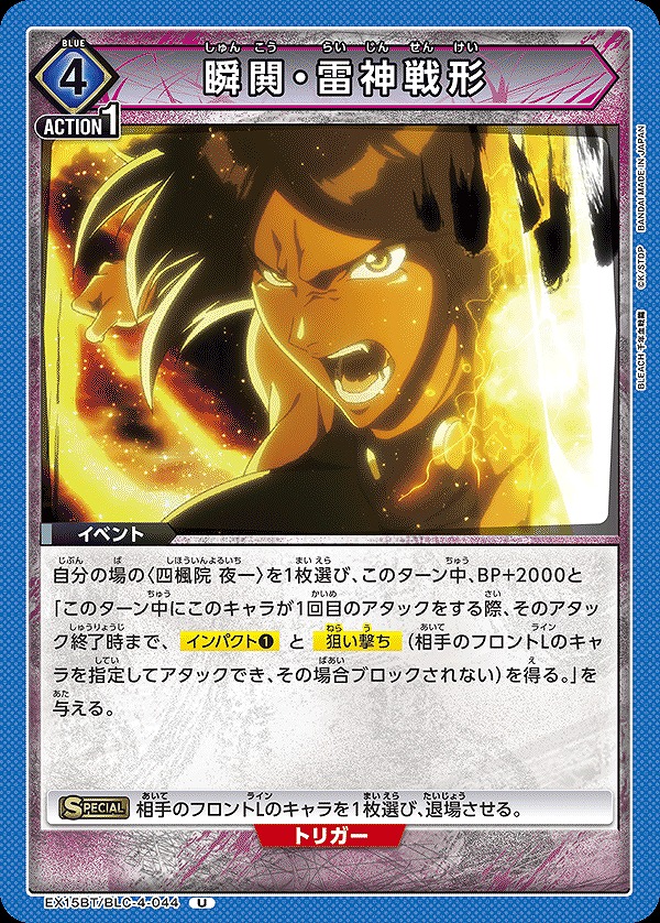 Union Arena EX15BT/BLC-4-044 Shunkou Raijin Battle Form U