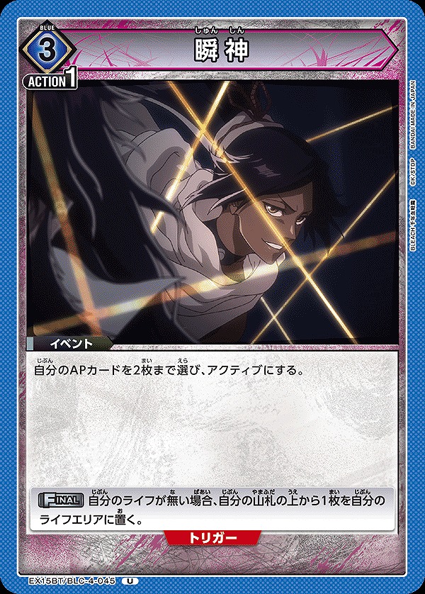 Union Arena EX15BT/BLC-4-045 Shunshin U