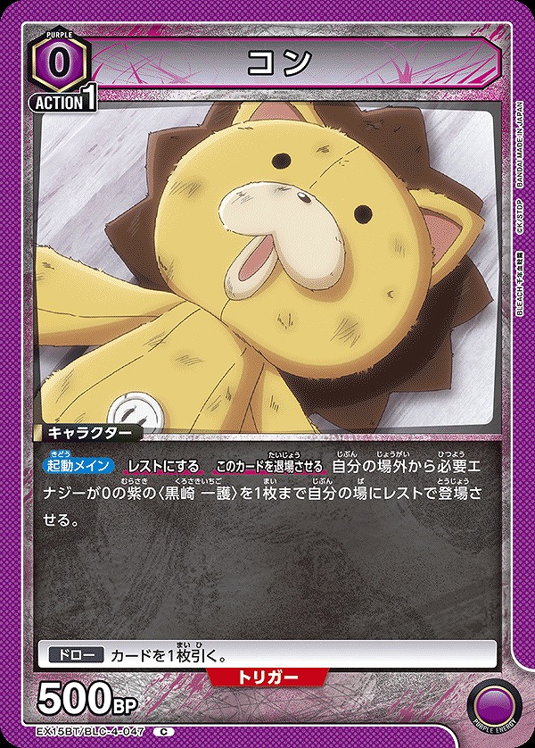 Union Arena EX15BT/BLC-4-047 Con C