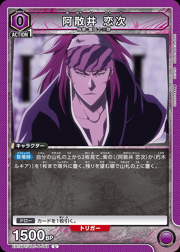 Union Arena EX15BT/BLC-4-048 Renji Abarai U