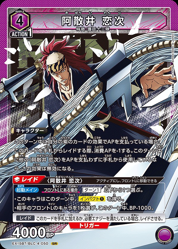 Union Arena EX15BT/BLC-4-050 Renji Abarai SR