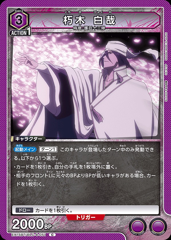 Union Arena EX15BT/BLC-4-051 Byakuya Kuchiki C