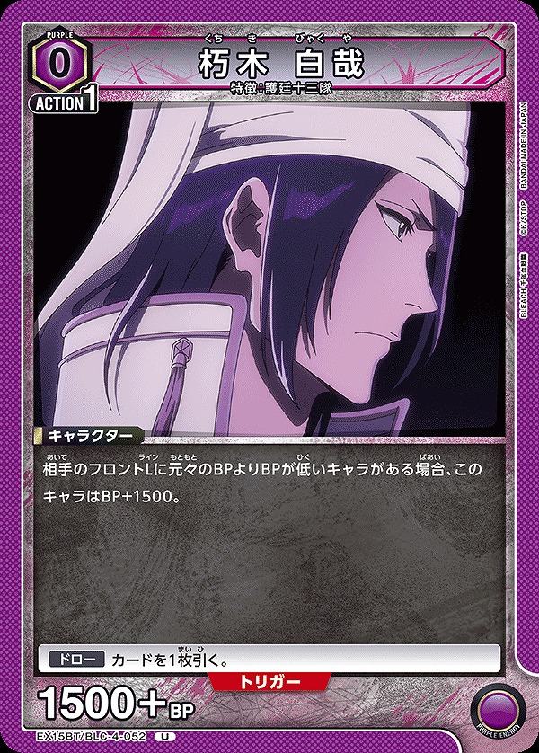 Union Arena EX15BT/BLC-4-052 Byakuya Kuchiki U