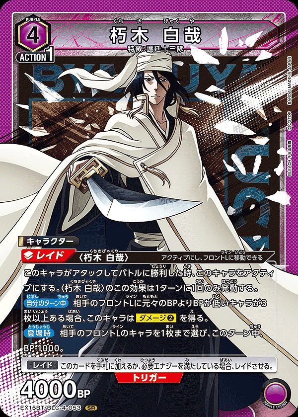 Union Arena EX15BT/BLC-4-053 Byakuya Kuchiki SR