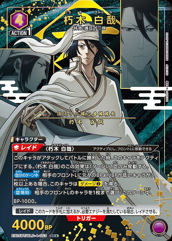 Union Arena EX15BT/BLC-4-053 Byakuya Kuchiki SR [PARALLEL]