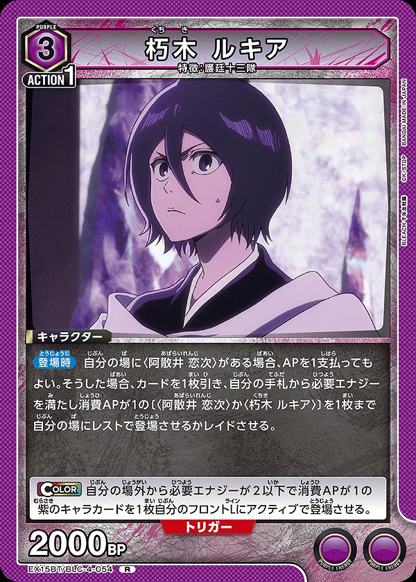 Union Arena EX15BT/BLC-4-054 Rukia Kuchiki R
