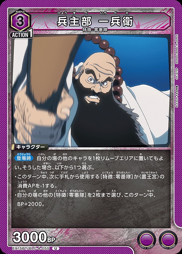 Union Arena EX15BT/BLC-4-055 Ichibe Hyosube U