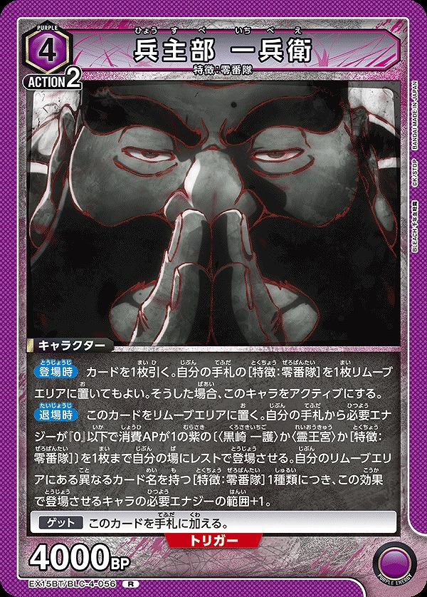 Union Arena EX15BT/BLC-4-056 Ichibe Hyosube R
