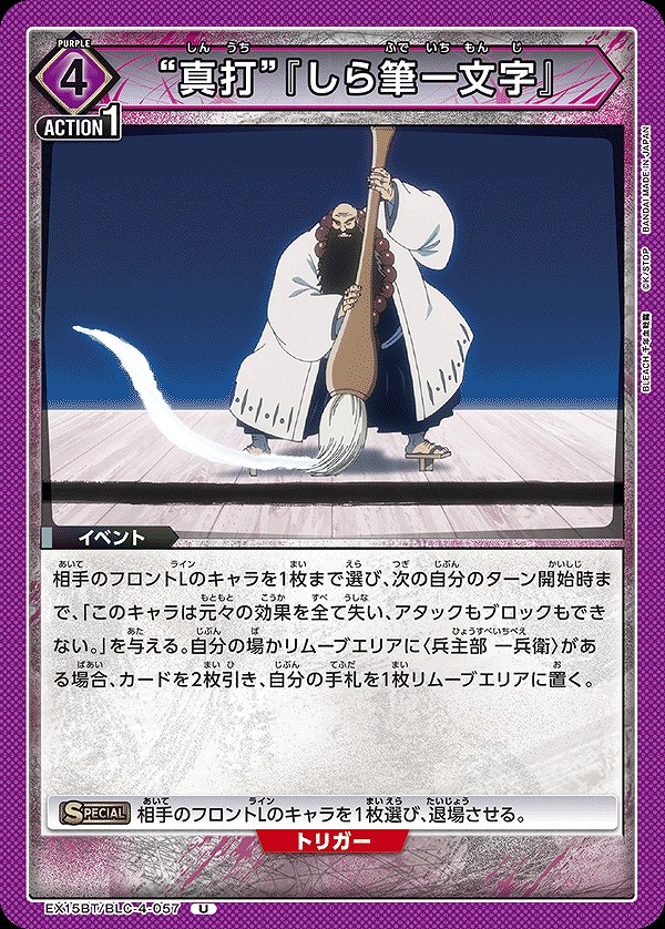 Union Arena EX15BT/BLC-4-057 Shin uchi Shirabune Ichimonji U