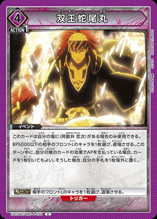 Union Arena EX15BT/BLC-4-058 Soo Zabimaru U