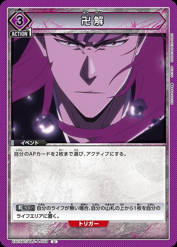 Union Arena EX15BT/BLC-4-059 Bankai U