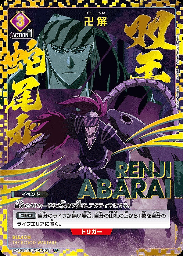 Union Arena EX15BT/BLC-4-059 Bankai U [PARALLEL]