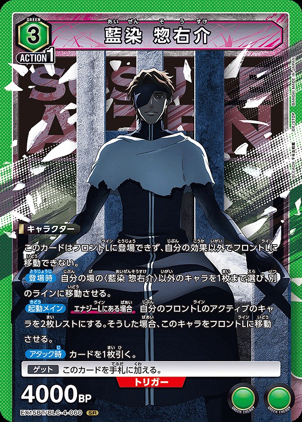 Union Arena EX15BT/BLC-4-060 Sosuke Aizen SR