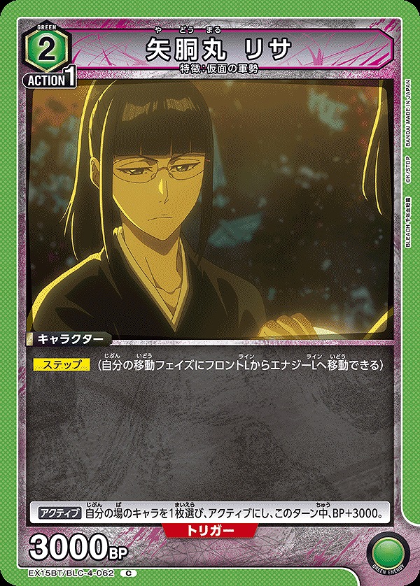 Union Arena EX15BT/BLC-4-062 Lisa Yadomaru C