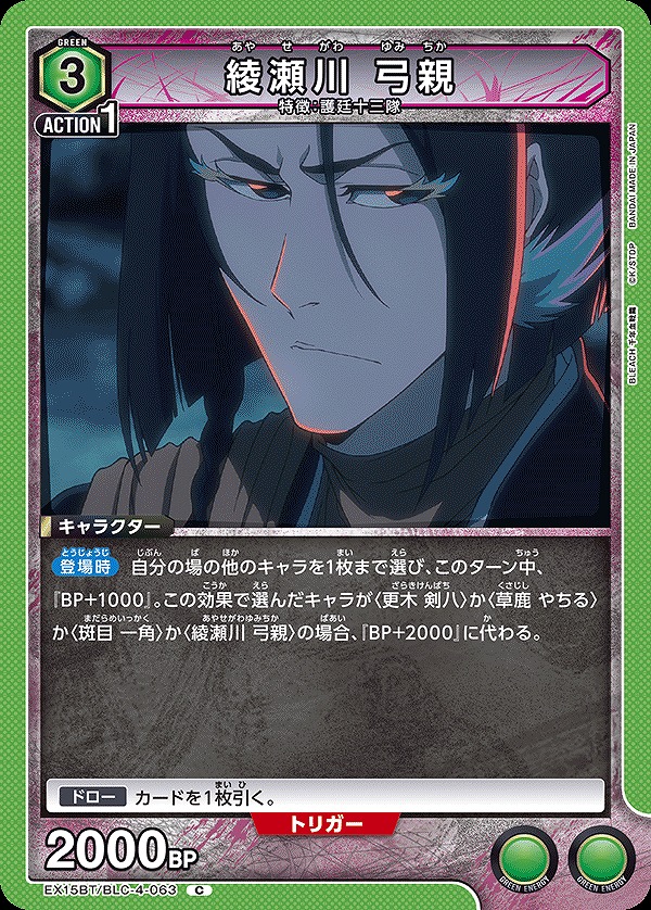 Union Arena EX15BT/BLC-4-063 Yumichika Ayasegawa C