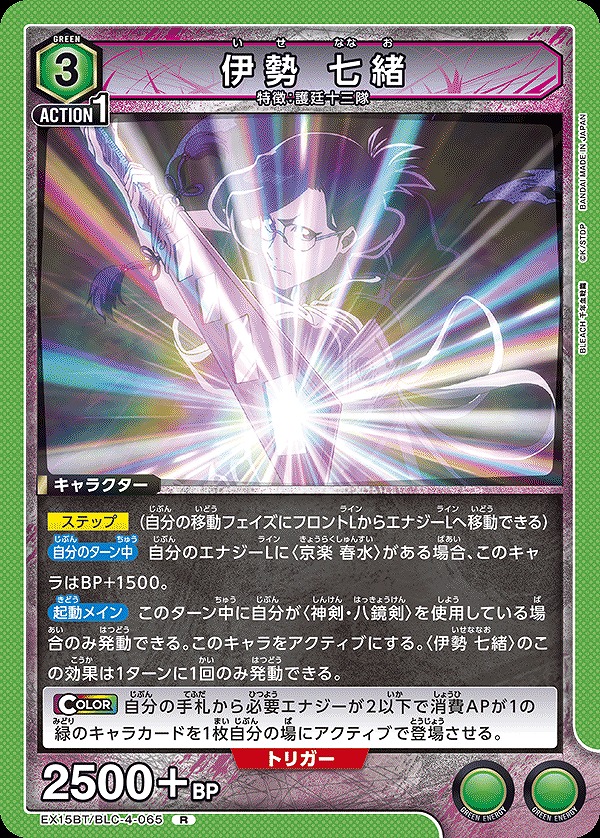 Union Arena EX15BT/BLC-4-065 Nanao Ise R