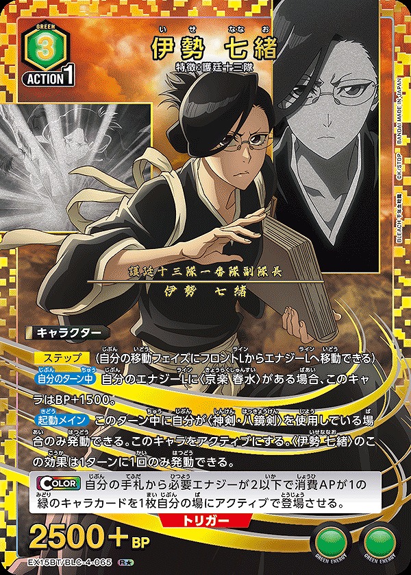 Union Arena EX15BT/BLC-4-065 Nanao Ise R [PARALLEL]