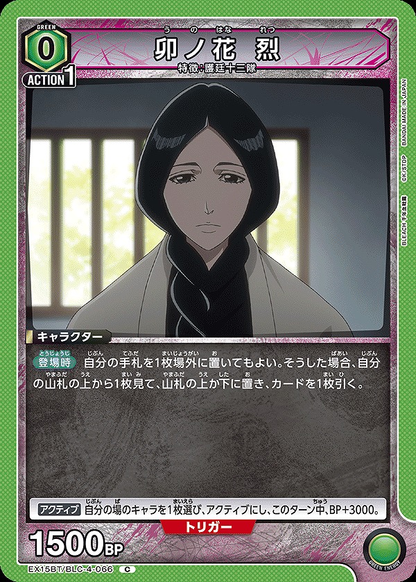 Union Arena EX15BT/BLC-4-066 Retsu Unohana C