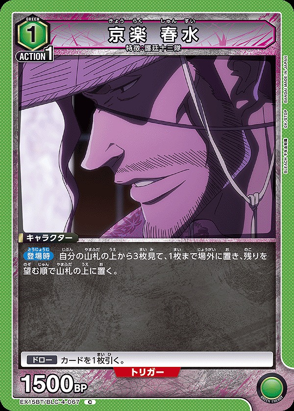 Union Arena EX15BT/BLC-4-067 Shunsui Kyoraku C