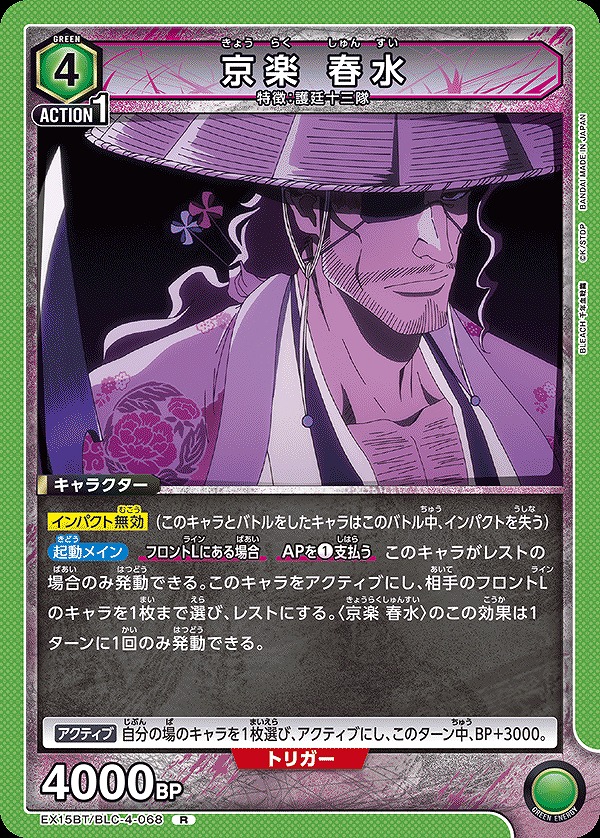 Union Arena EX15BT/BLC-4-068 Shunsui Kyoraku R