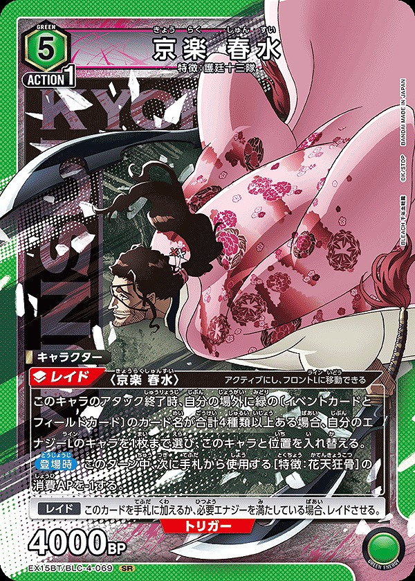 Union Arena EX15BT/BLC-4-069 Shunsui Kyoraku SR