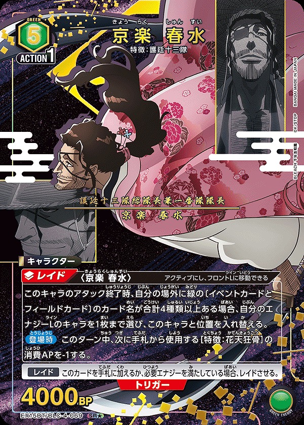 Union Arena EX15BT/BLC-4-069 Shunsui Kyoraku SR [PARALLEL]