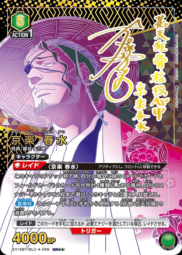 Union Arena EX15BT/BLC-4-069 Shunsui Kyoraku SR [PARALLEL 2]