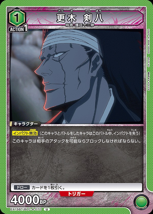 Union Arena EX15BT/BLC-4-070 Kenpachi Zaraki U