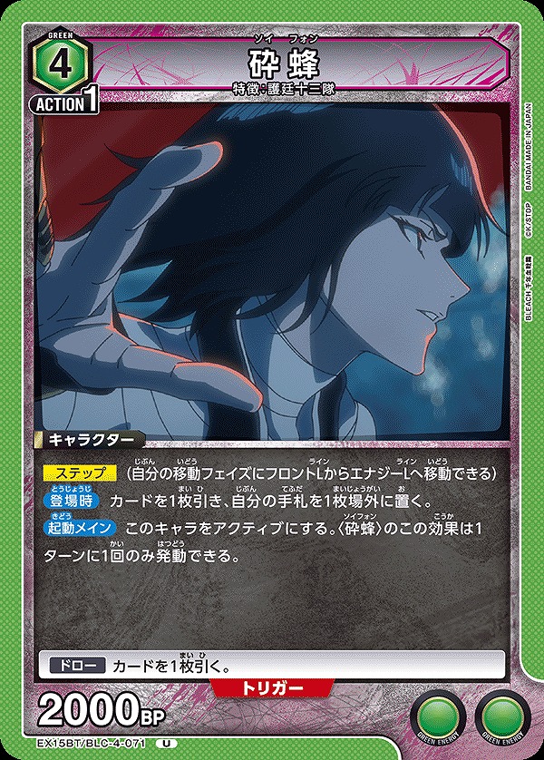 Union Arena EX15BT/BLC-4-071 Soi Fon U