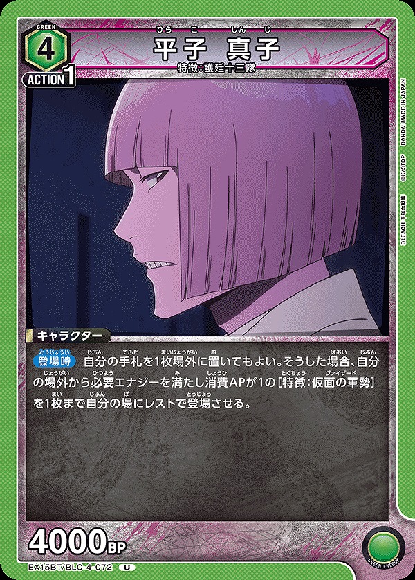 Union Arena EX15BT/BLC-4-072 Shinji Hirako U