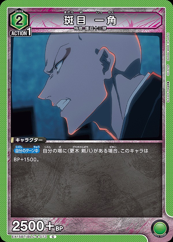 Union Arena EX15BT/BLC-4-073 Ikkaku Madarame C