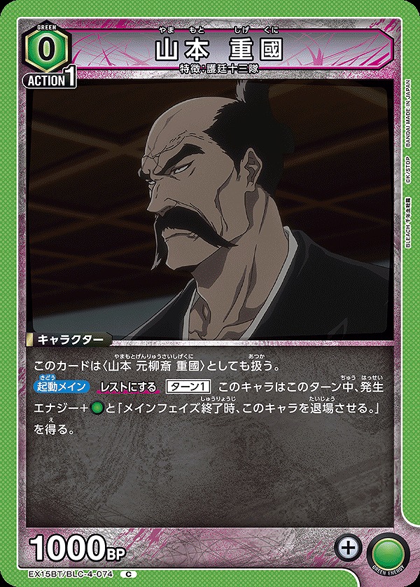 Union Arena EX15BT/BLC-4-074 Shigekuni Yamamoto C
