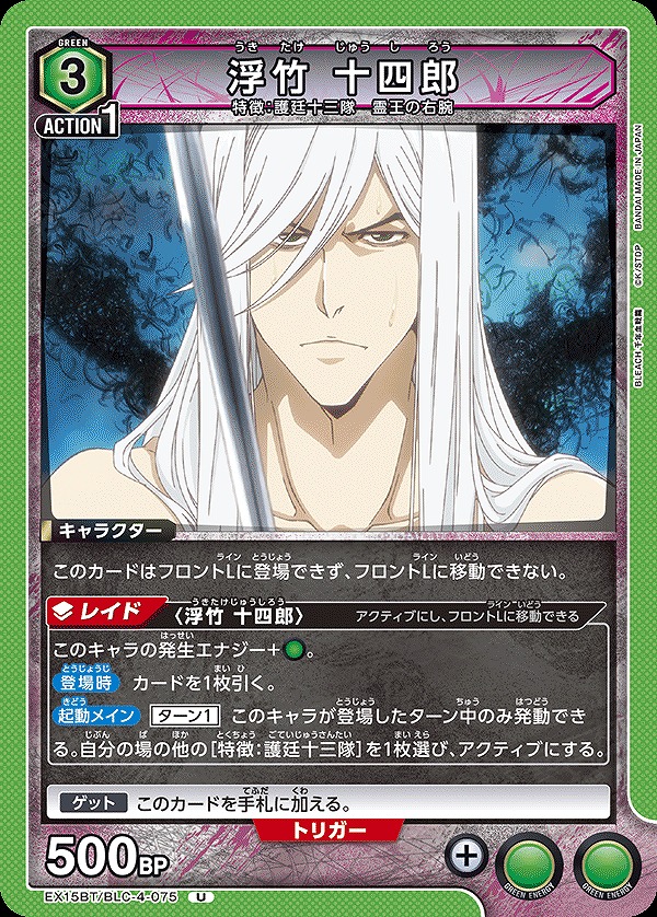 Union Arena EX15BT/BLC-4-075 Jushiro Ukitake U