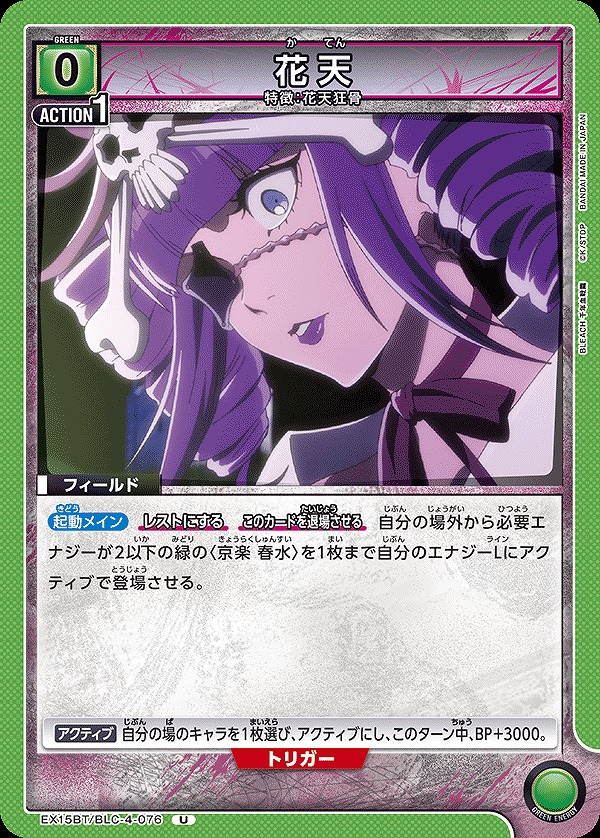 Union Arena EX15BT/BLC-4-076 Katen U