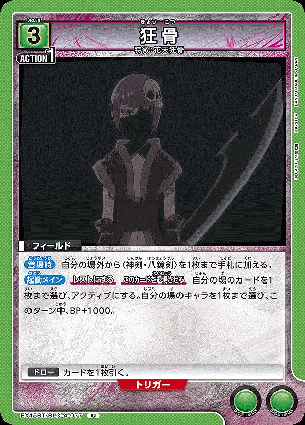 Union Arena EX15BT/BLC-4-077 Kyoukotsu U