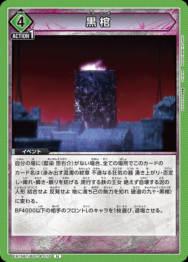 Union Arena EX15BT/BLC-4-078 Kurohitsugi U