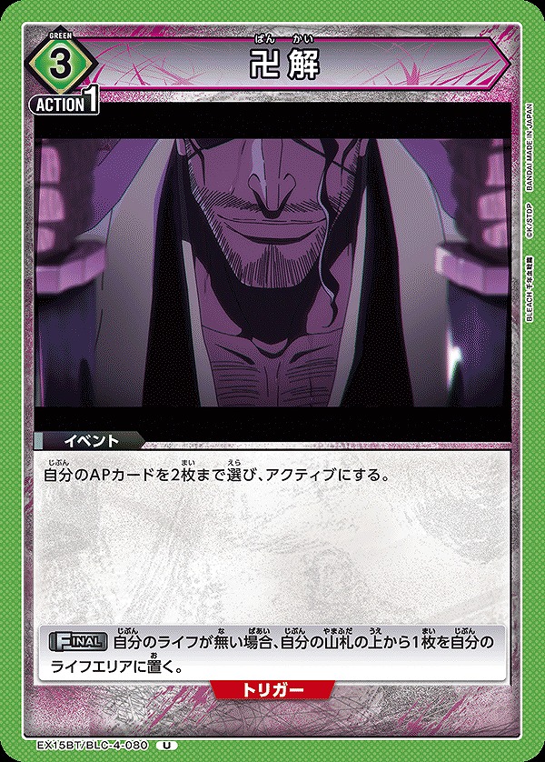 Union Arena EX15BT/BLC-4-080 Bankai U