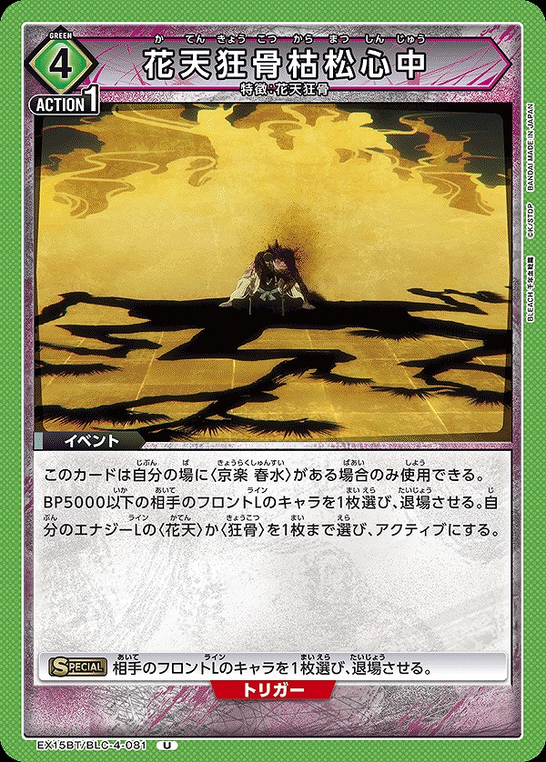 Union Arena EX15BT/BLC-4-081 Katen Kyoukotsu Karamatsu Shinjyu U