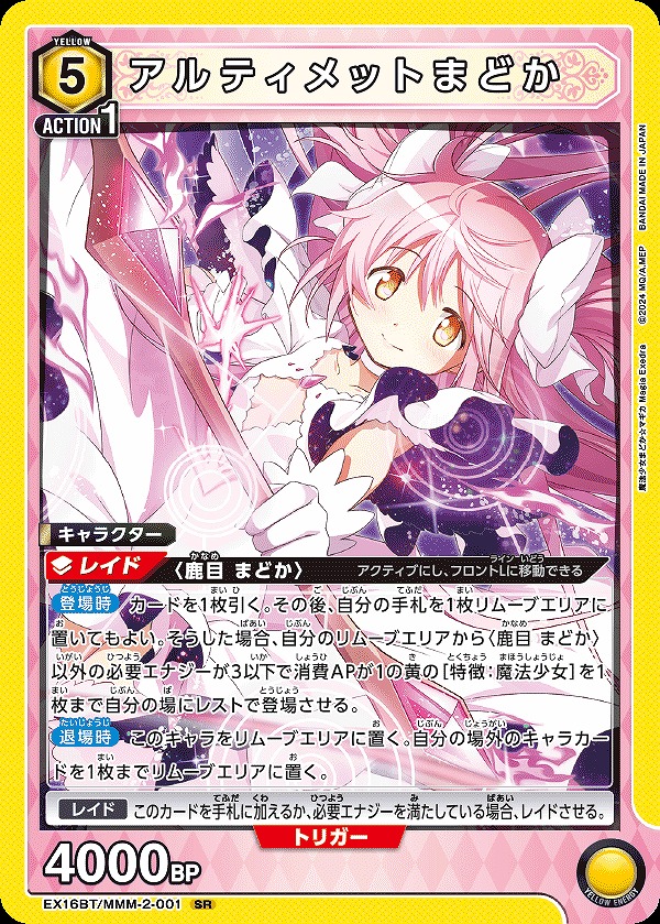 Union Arena EX16BT/MMM-2-001 Ultimate Madoka SR