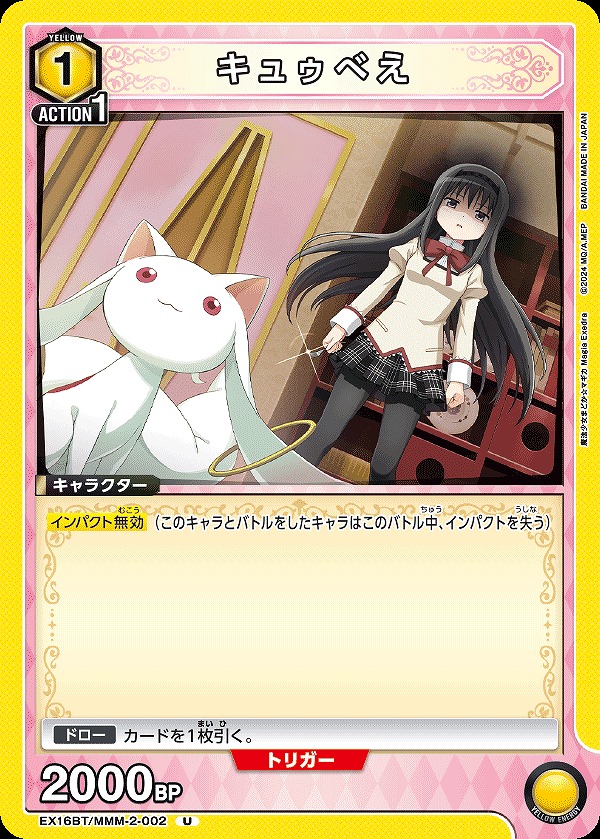 Union Arena EX16BT/MMM-2-002 Kyubey U