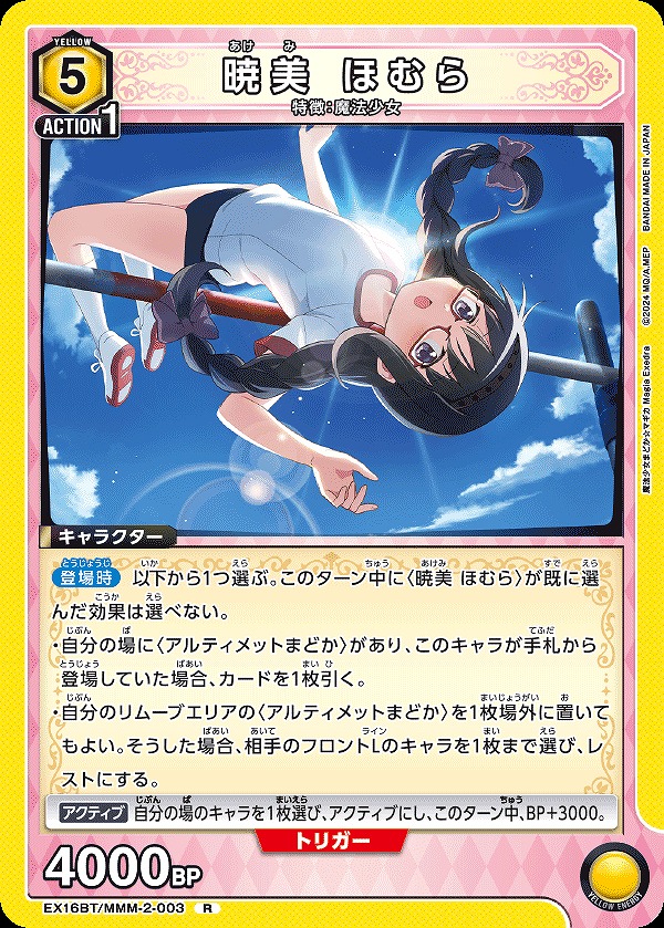 Union Arena EX16BT/MMM-2-003 Homura Akemi R